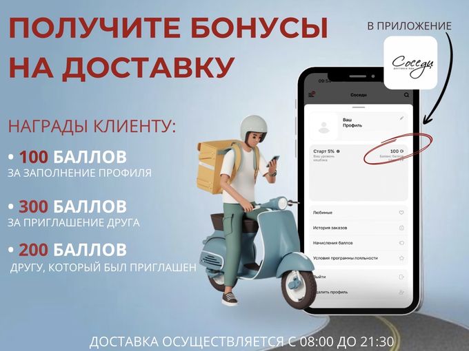 Баллы на доставку и самовывоз 🚗