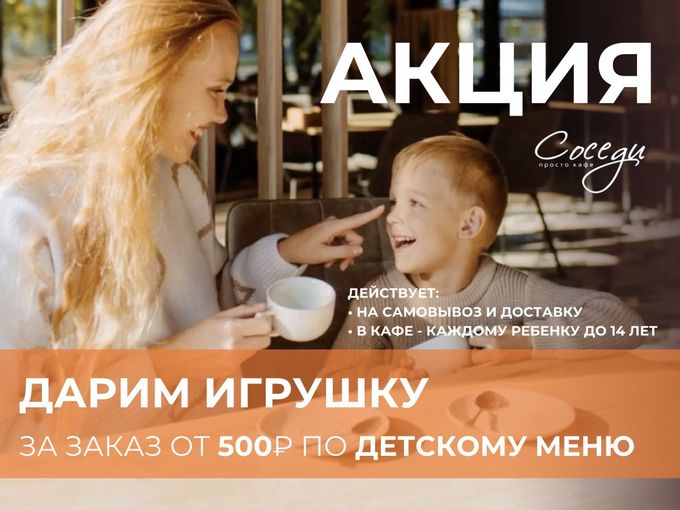 🎁 Дарим ИГРУШКУ - от Ваших Соседей🧸