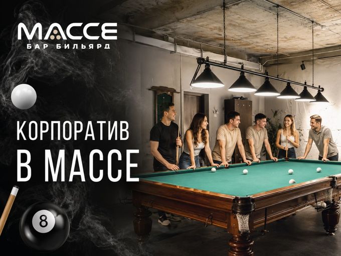 Планируете корпоратив?