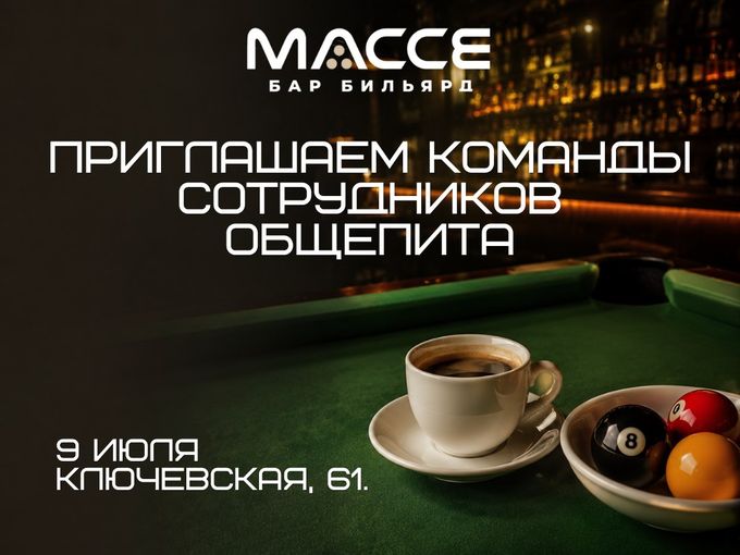 Приглашаем команды сотрудников общепита