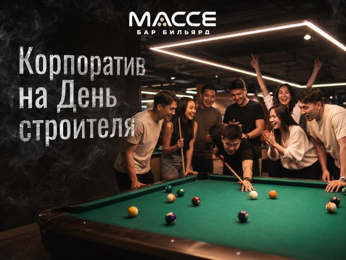 Корпоратив для строителей 🛠️