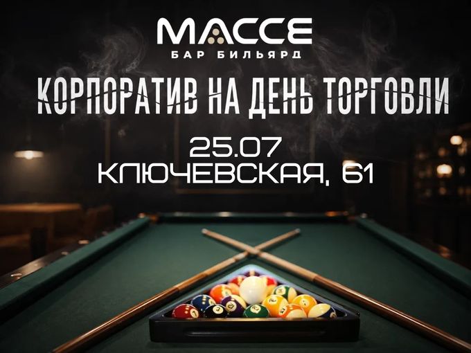 Работники торговли, ваш турнир!