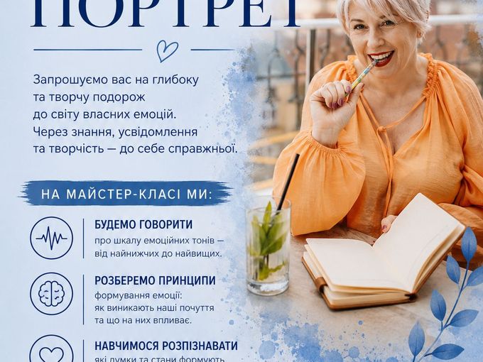 МК «Мій емоційний портрет» 26.05