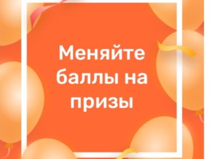 Меняем баллы на ГСМ.