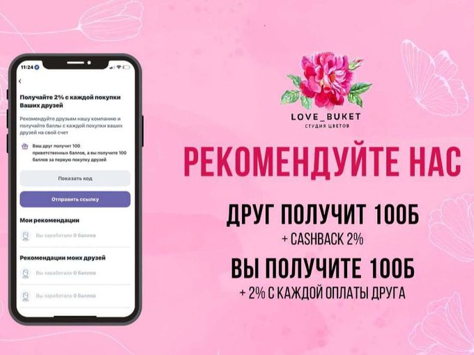 ПОДАРИ ДРУГУ БОНУСНУЮ КАРТУ🎁
