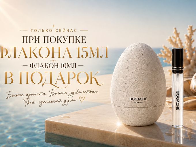 2-й флакон БЕСПЛАТНО 🆘 1=2