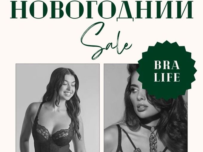НОВОГОДНИЙ SALE!