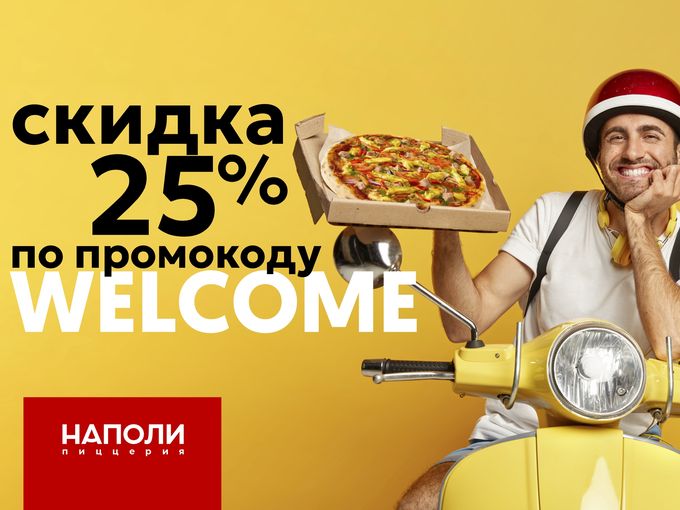 Заказывай на сайте со скидкой 25%😊