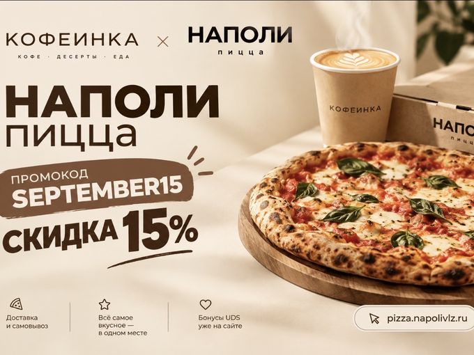 Промокод SEPTEMBER15