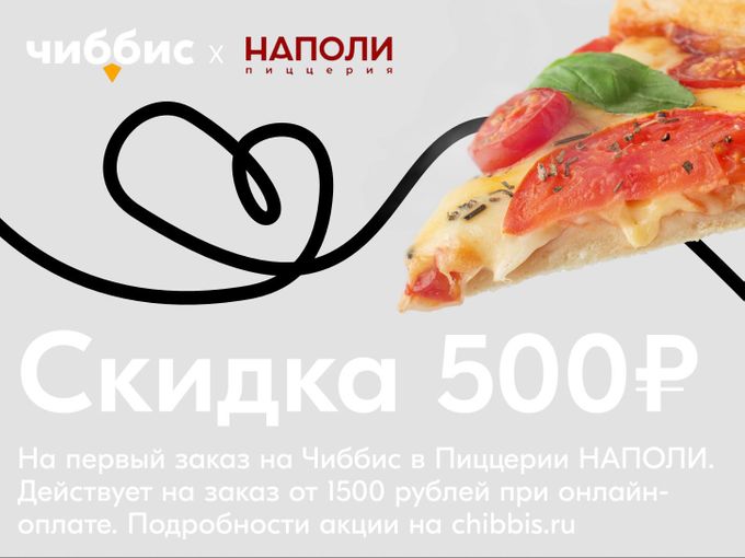 Ваша скидка 500 р.