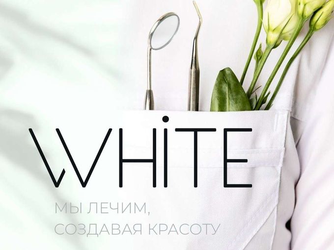 Новый фирменный стиль WHITE 💫