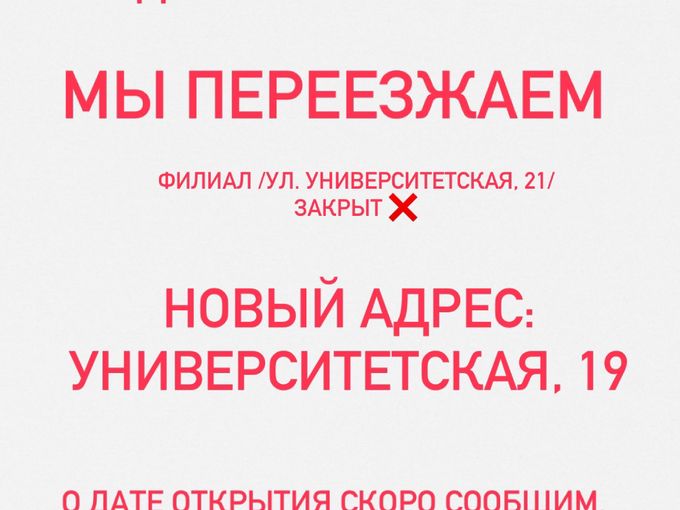 ‼️ВАЖНО‼️ мы переезжаем ‼️