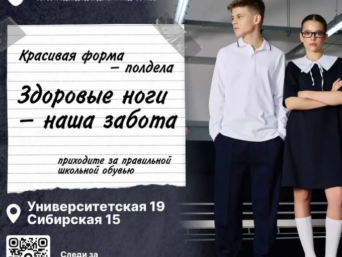 🔔 Школьная коллекция уже на полках
