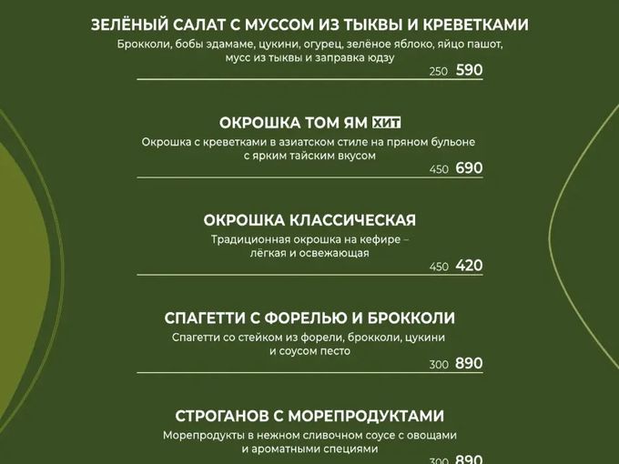 Сезонное меню в Слухах!