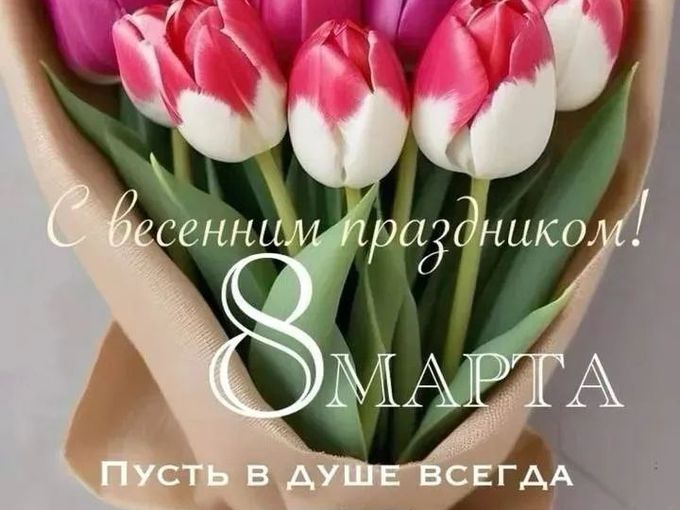 С 8 МАРТА🌷🌷🌷🎁⬇️
