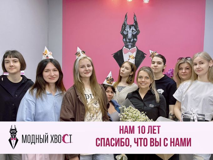🎉 Нам сегодня 10 лет! 🎉