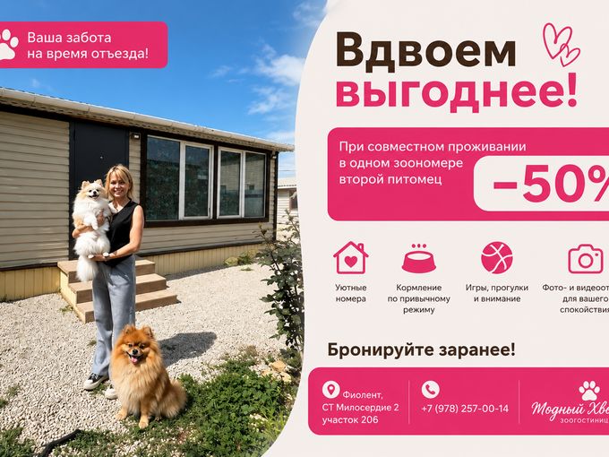🐾 Вдвоем отдыхать выгоднее! 🐾