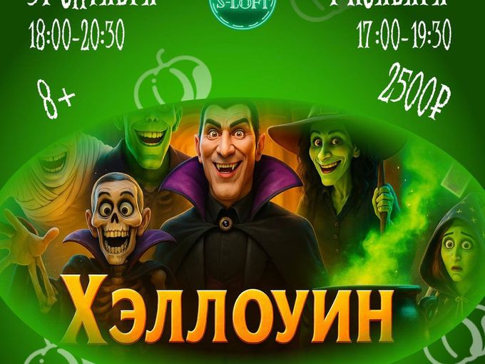 Хэллоуин 31 октября и 1 ноября