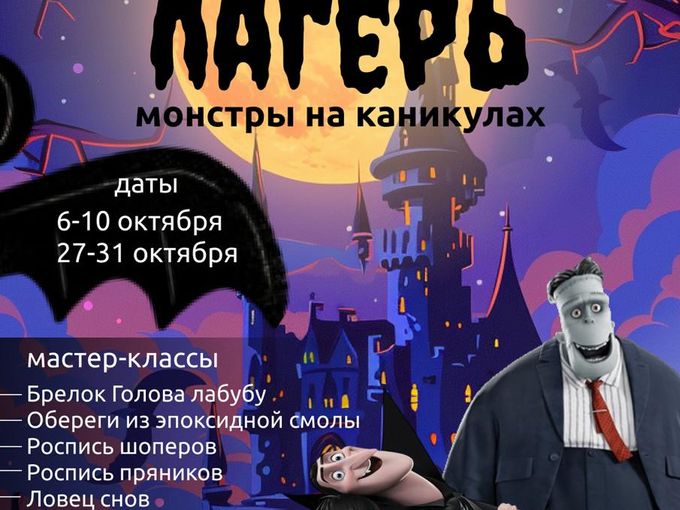 «МОНСТРЫ НА КАНИКУЛАХ»