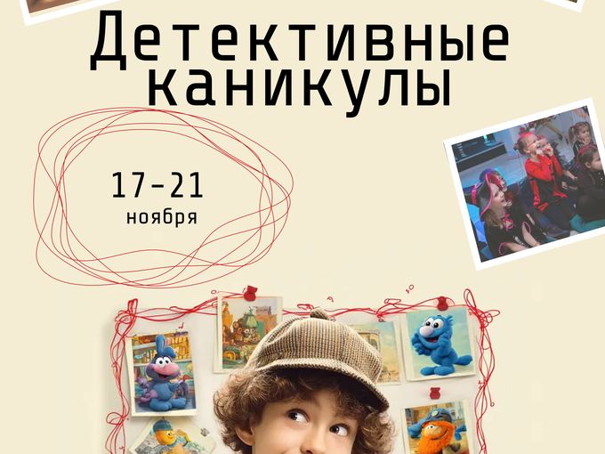 Каникулы 17-21 ноября