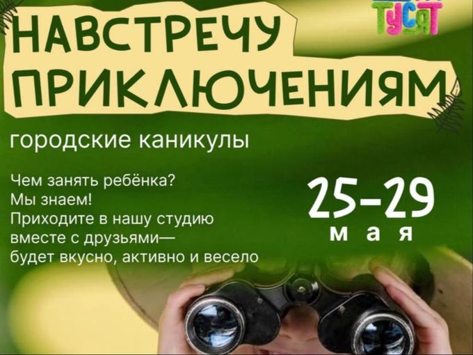 ОСТАВЬ РЕБЕНКА НА ЦЕЛЫЙ ДЕНЬ