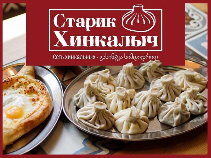 Наши друзья "Старик Хинкалыч"