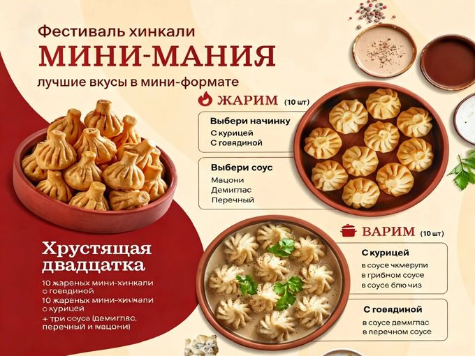 ⚡️Фестиваль хинкали в Старик Хинкалыч⚡️