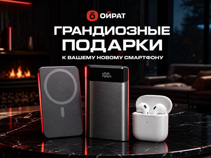 Забирай подарки к новому смартфону🎁