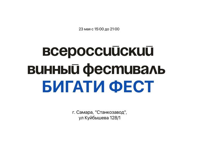Приглашаем с нами на фестиваль 🍷