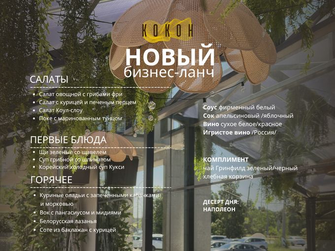 БИЗНЕС-ЛАНЧ