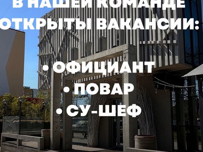 ПРИГЛАШАЕМ В КОМАНДУ!