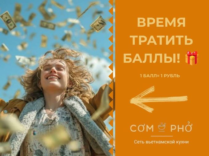 У тебя накопились баллы! 🎁
