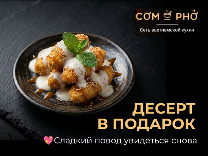 Ваш заказ готов к выдаче в Cơm Phở! 🎁✨