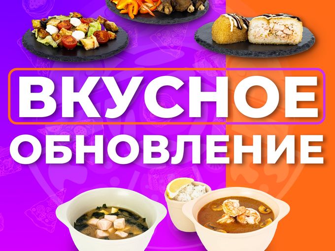 🍣НОВИНКИ В МЕНЮ