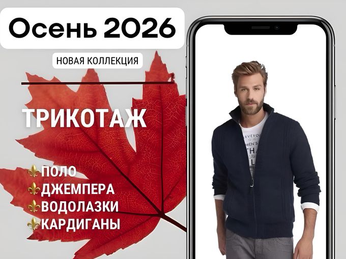 БОЛЬШОЕ ПОСТУПЛЕНИЕ ТРИКОТАЖА🍁