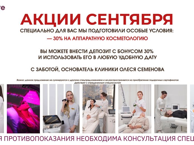 АКЦИИ СЕНТЯБРЯ В LAMARE🕊️