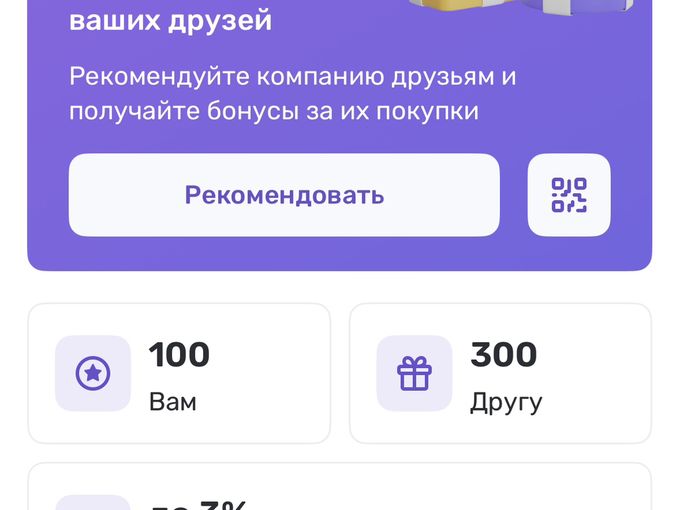 Рекомендуйте и получайте баллы!