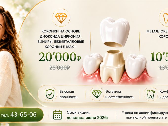 Скидка на ПРОТЕЗИРОВАНИЕ🌞