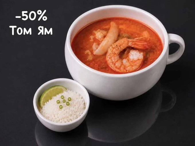 -50% на легендарный Том Ям🍜