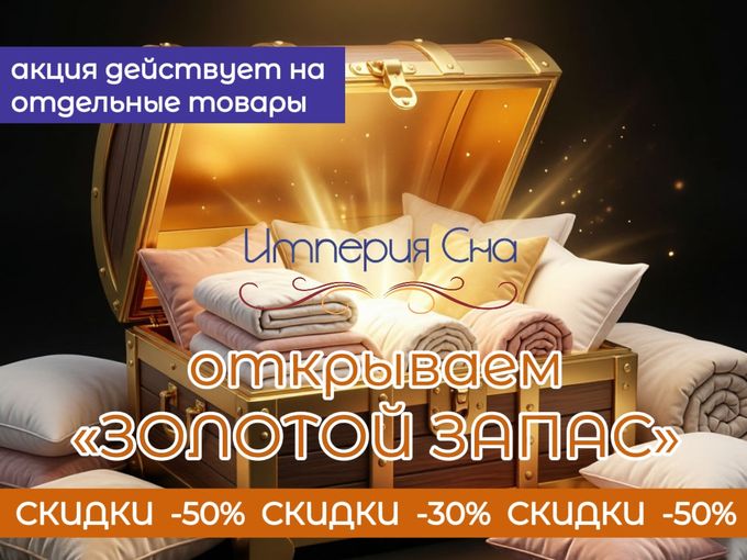 Открываем✨"ЗОЛОТОЙ ЗАПАС"