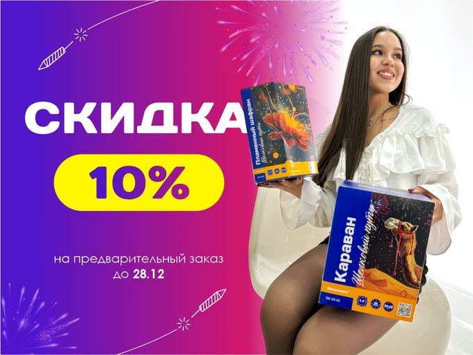 Пора выбрать салют 🎉