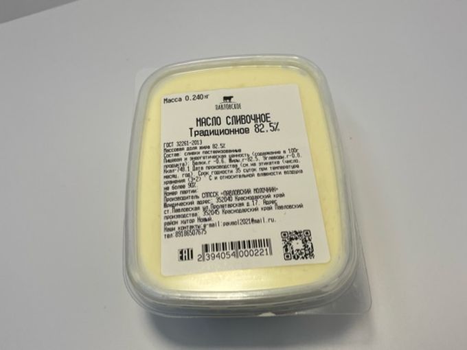 ‼️Масло по 950₽‼️