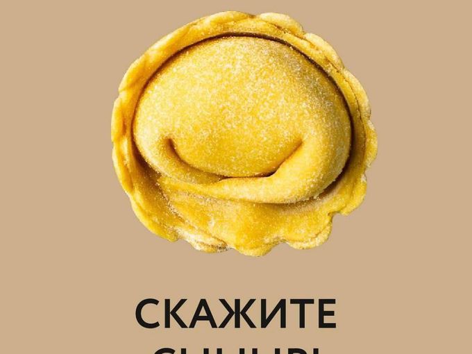 СКАЖИТЕ "СЫЫЫР!"