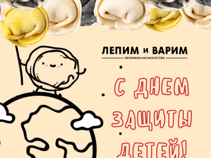 С Днём защиты детей! 🎈