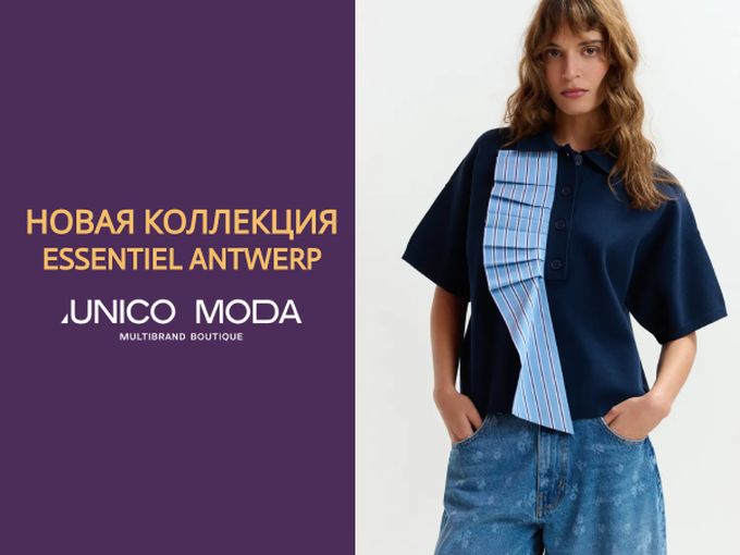 НОВАЯ КОЛЛЕКЦИЯ БРЕНДА ESSENTIEL🔥