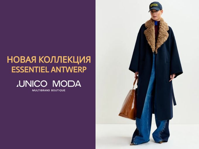 НОВАЯ КОЛЛЕКЦИЯ БРЕНДА ESSENTIEL🔥
