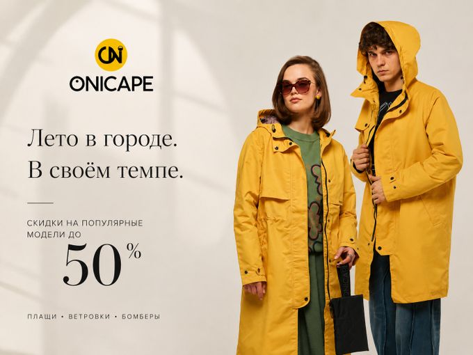 ☀️ Лето, город, стиль и скидки! ☀️