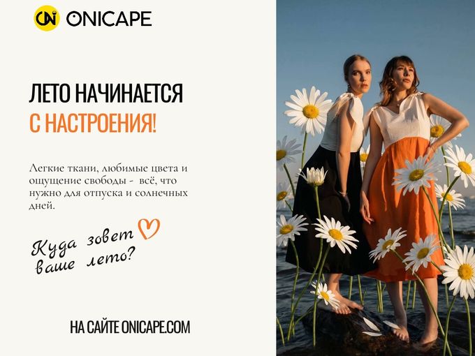 Ловите летнее настроение! ☀️