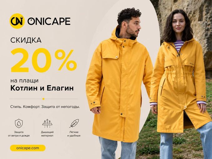 ☔Защита от дождя еще выгоднее