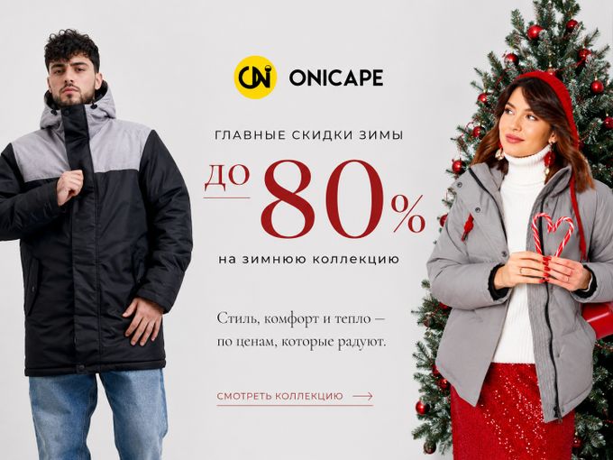🔥ГЛАВНЫЕ СКИДКИ ЛЕТА ОТ ONICAPE!🔥